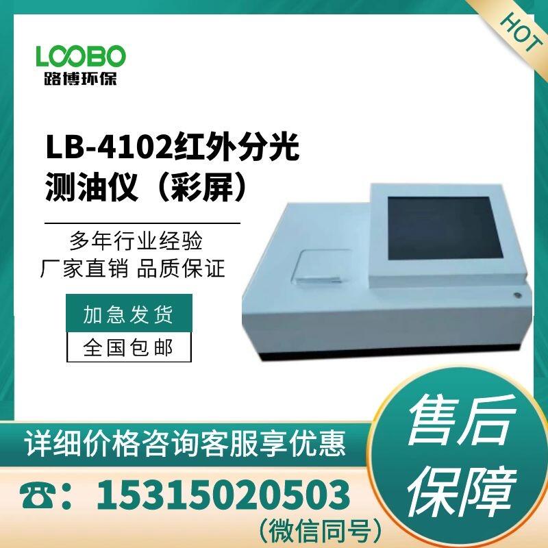 u·LB-4102tֹy̓x  ˮ|(zh)x