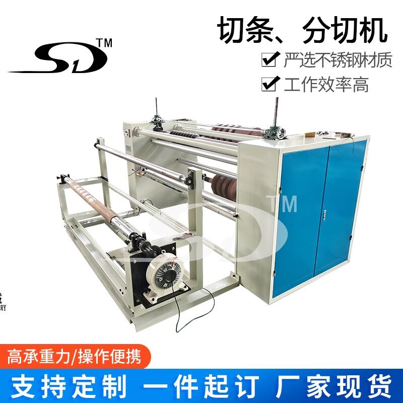 ЙCSlitting machine